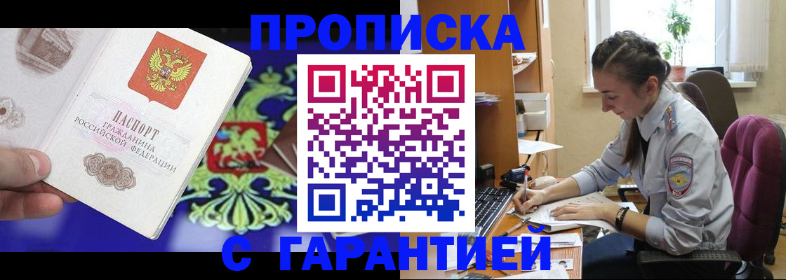 прописка штамп в Электрогорске