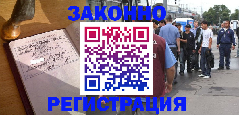 временная регистрация гарантия в Электрогорске