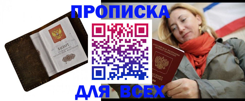 прописка в квартире в Электрогорске