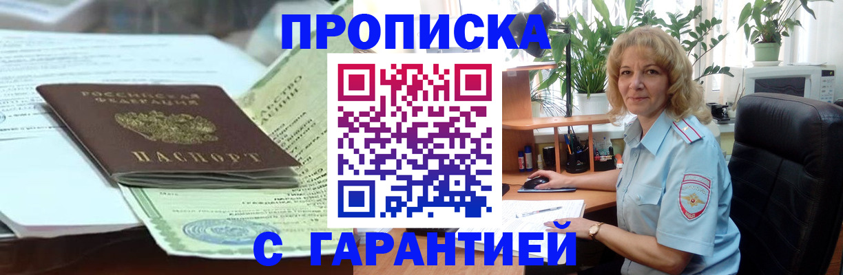 прописка для военкомата в Электрогорске
